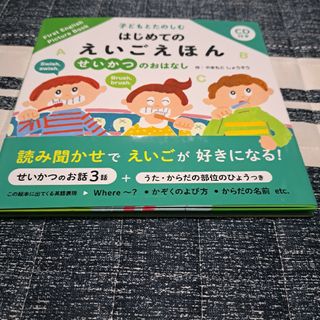 せいかつのおはなし(絵本/児童書)