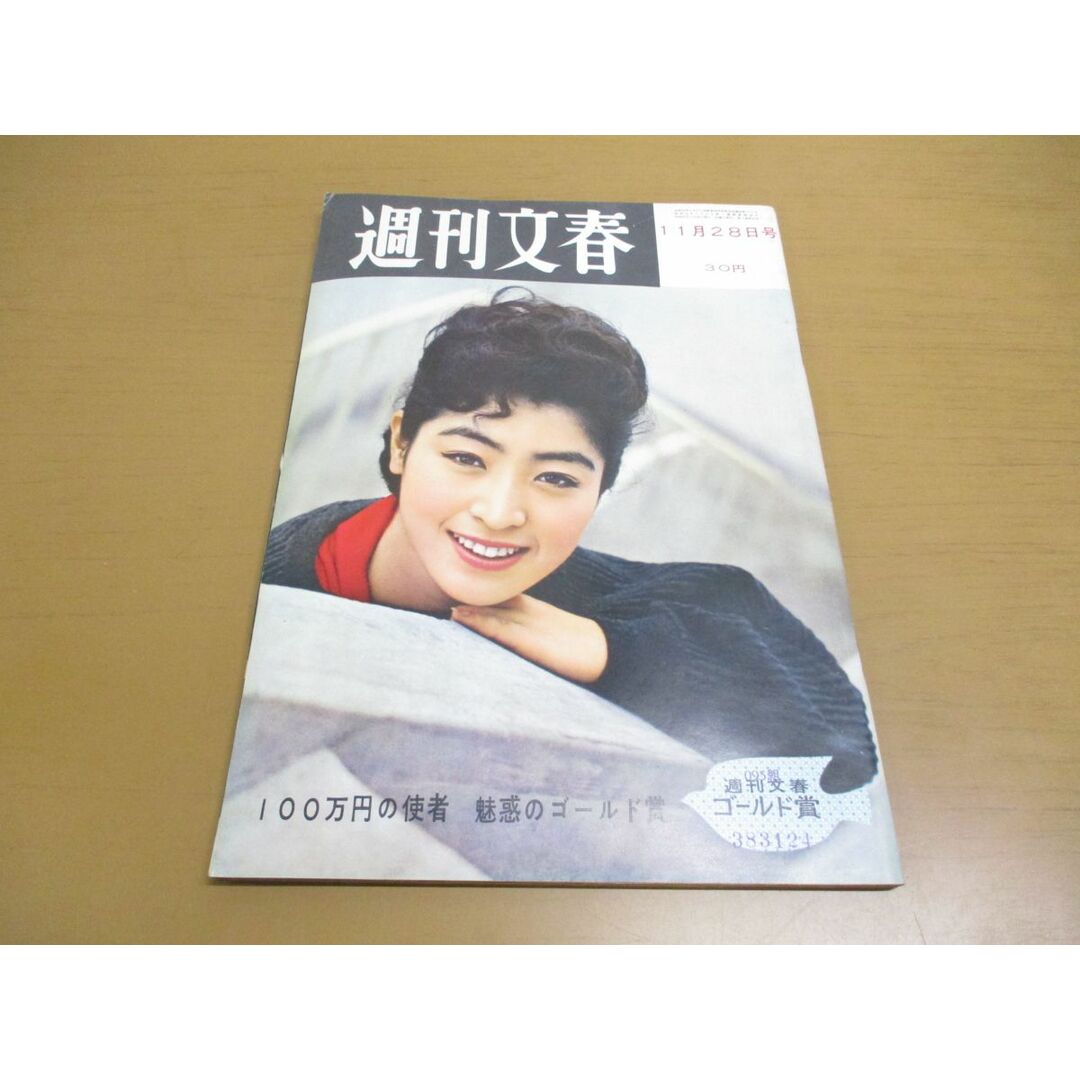 ●01)【同梱不可】週刊文春 1960年11月28日号/文芸春秋新社/昭和35年/イべット・ジロー/トヨタ/羅臼/柴田錬三郎/唐島基智三/A エンタメ/ホビーの雑誌(ニュース/総合)の商品写真