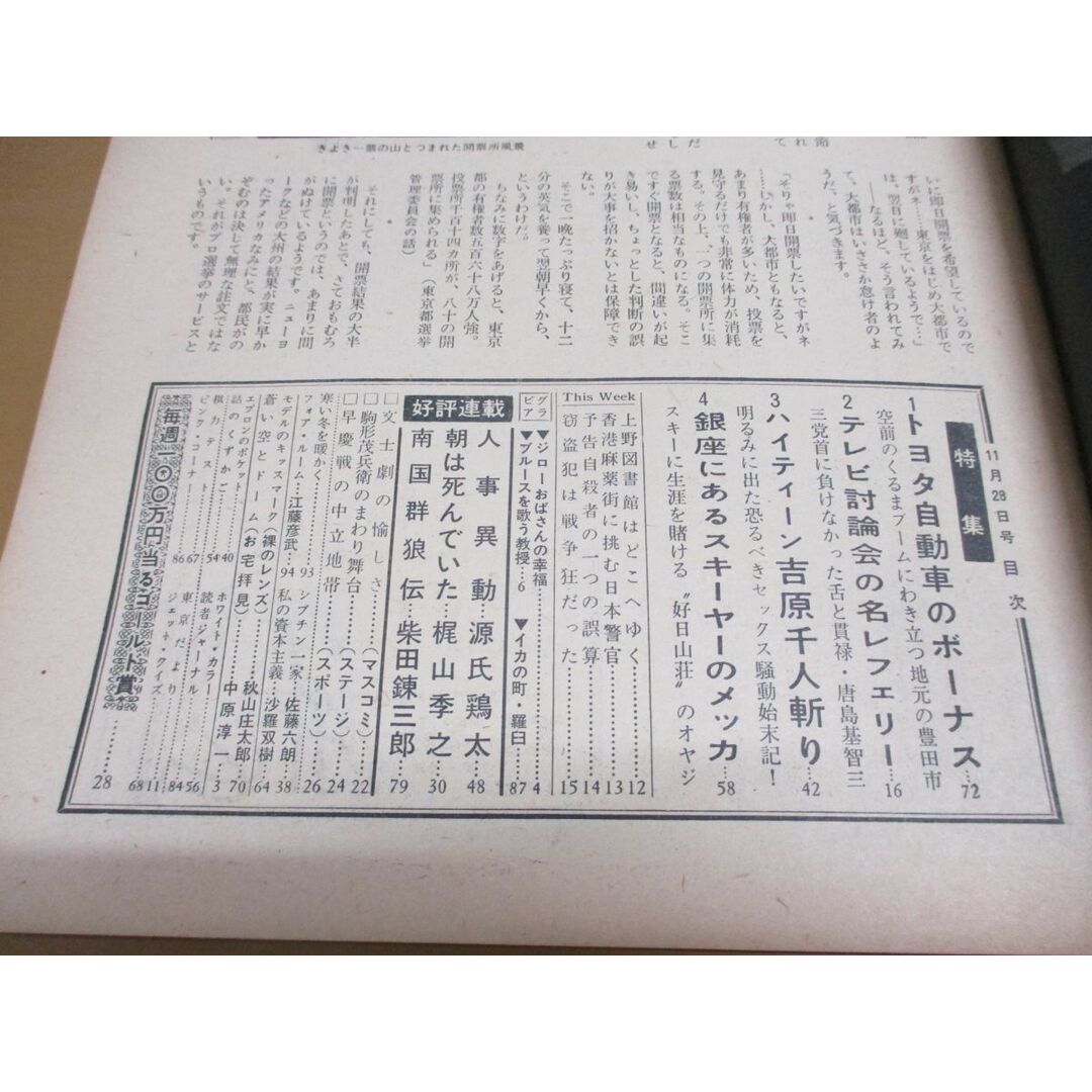 ●01)【同梱不可】週刊文春 1960年11月28日号/文芸春秋新社/昭和35年/イべット・ジロー/トヨタ/羅臼/柴田錬三郎/唐島基智三/A エンタメ/ホビーの雑誌(ニュース/総合)の商品写真