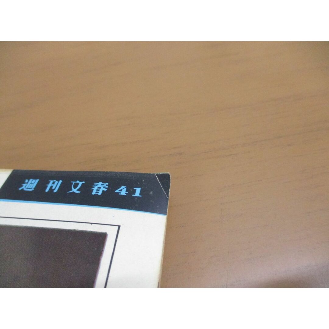 ●01)【同梱不可】週刊文春 1960年1月25日号/文芸春秋新社/昭和35年/横井英樹/高島忠夫/三条魔子/力道山/大谷洌子井上靖/A エンタメ/ホビーの雑誌(ニュース/総合)の商品写真