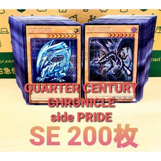 ユウギオウ(遊戯王)の★チェリ様専★遊戯王【SE 200枚】クォーターセンチュリークロニクル　プライド(シングルカード)