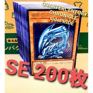 ユウギオウ(遊戯王)の★値段交渉可★遊戯王【SE 200枚】クォーターセンチュリークロニクル　プライド(シングルカード)