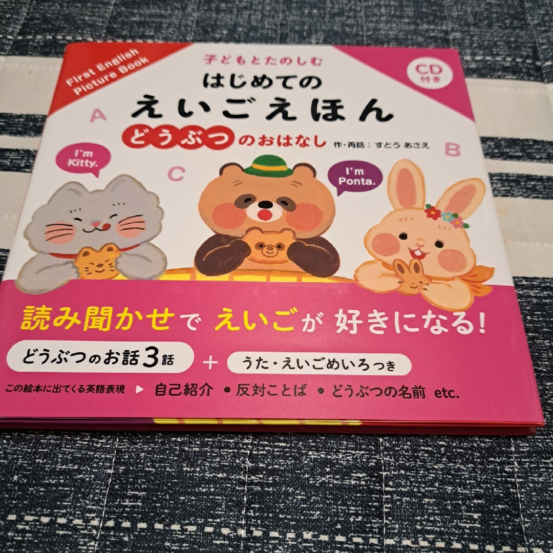 どうぶつのおはなし エンタメ/ホビーの本(絵本/児童書)の商品写真