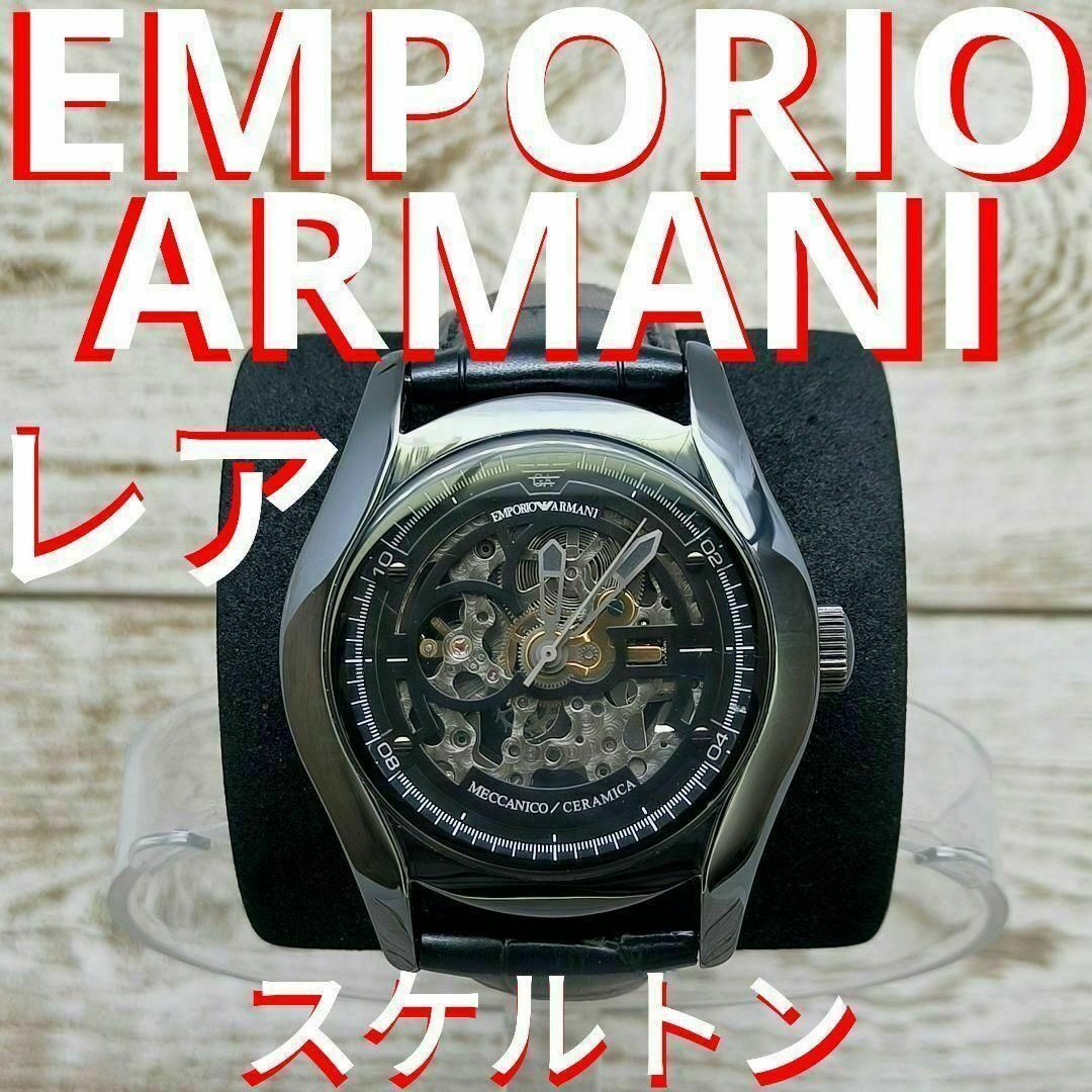 Emporio Armani(エンポリオアルマーニ)の動作品　レア　エンポリオアルマーニ　ブラック　セラミック　腕時計　自動巻き時計 メンズの時計(腕時計(アナログ))の商品写真