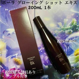 ポーラ(POLA)のポーラ グローイング ショット エキス 120mL 1本(ヘアケア)