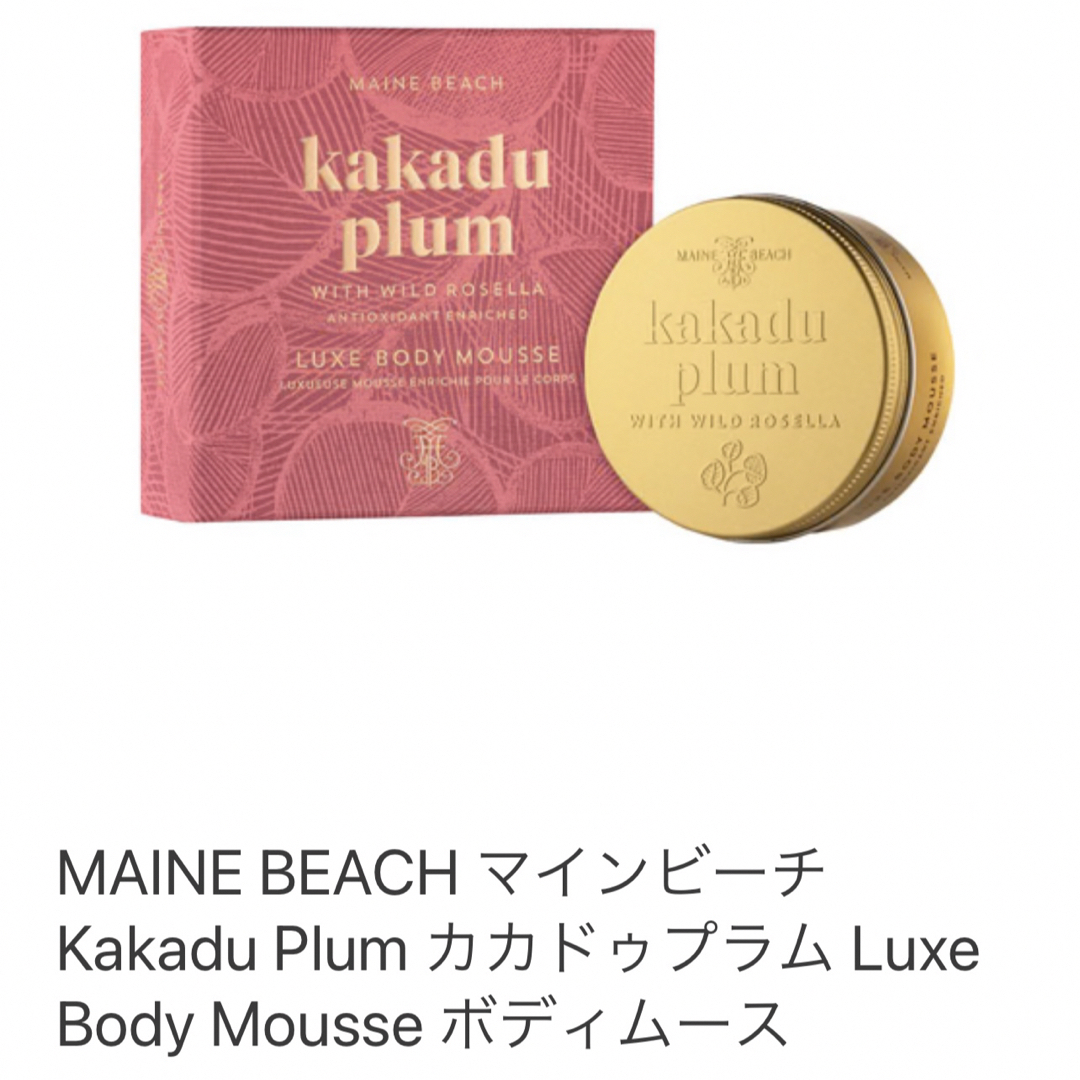 MAINE BEACH(マインビーチ)のMAINE BEACH ボディケアセット コスメ/美容のボディケア(ボディクリーム)の商品写真