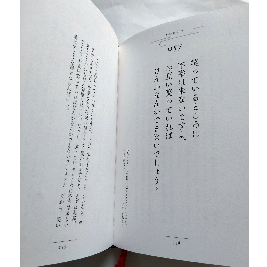 愛に始まり、愛に終わる 瀬戸内寂聴108の言葉 エンタメ/ホビーの本(人文/社会)の商品写真