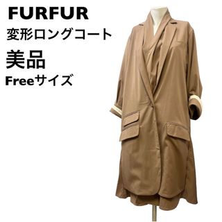 【美品】FURFUR ファーファー　変形ロングコート　ベージュ　七部袖　Free