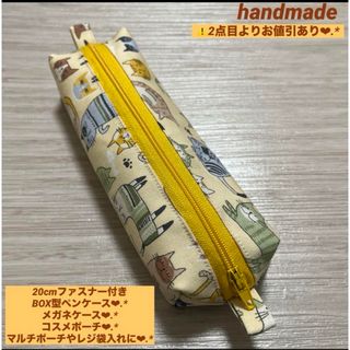 ハンドメイド 20cmファスナー付きBOX型ペンケース✨ねこ柄✨マルチポーチにも(その他)