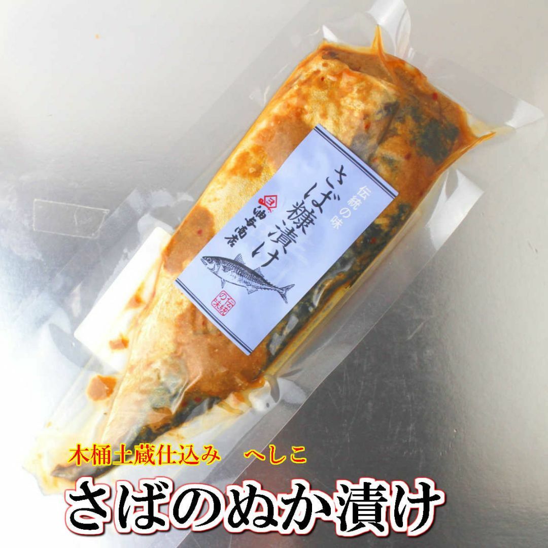 さばへしこ1パック＋ふぐの子ぬか漬け80g1パック 食品/飲料/酒の加工食品(漬物)の商品写真