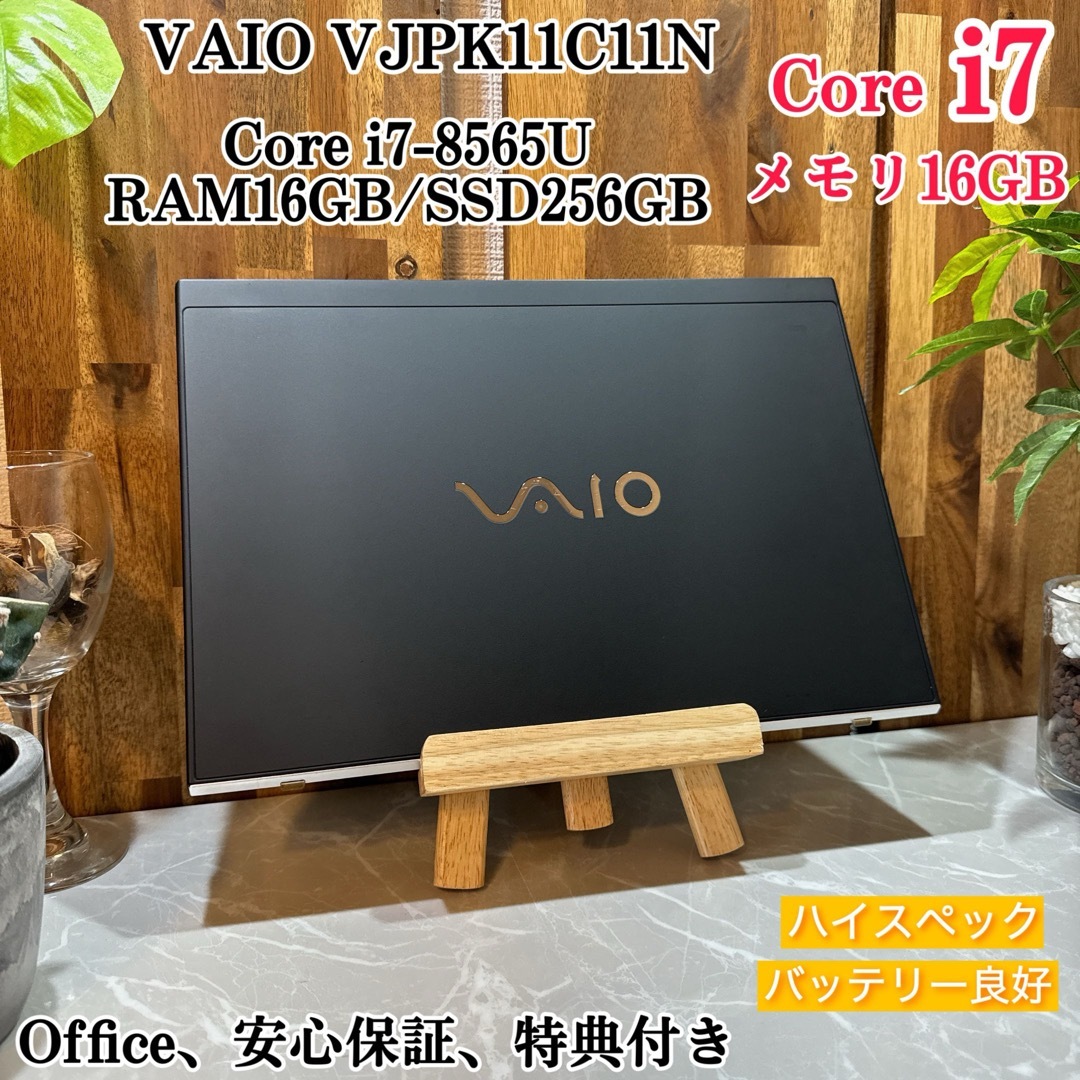 VAIO(バイオ)の美品】VAIO VJPK11C11N☘️i7第8世代☘️16G☘️SSD256G スマホ/家電/カメラのPC/タブレット(ノートPC)の商品写真