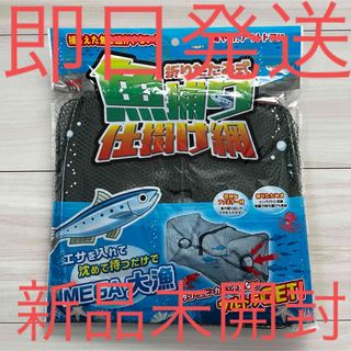 折りたたみ魚捕り　仕掛け網　コンパクト　軽量　魚網　お魚キラー　魚ネット　魚取り(その他)