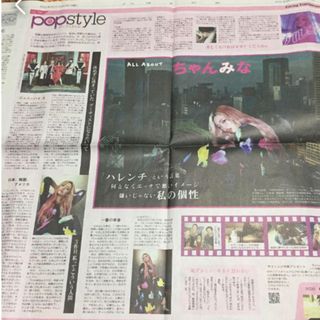 ちゃんみな　新聞広告(印刷物)