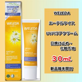 ヴェレダ(WELEDA)のヴェレダ　WELEDA エーデルワイス UV バリアクリーム30mL(日焼け止め/サンオイル)