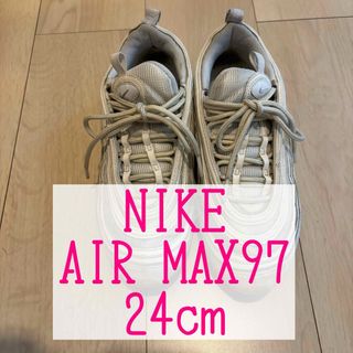 ★セール★ NIKE AIR MAX ナイキ エアーマックス 97 24cm(スニーカー)