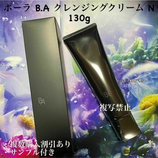 ポーラ(POLA)のポーラ B.A クレンジングクリーム N 130g 1本(洗顔料)