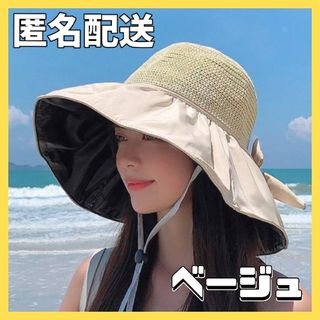 UVカット　帽子 つば広 小顔効果　日焼け防止 折り畳み ベージュ　オフホワイト(ブレスレット/バングル)