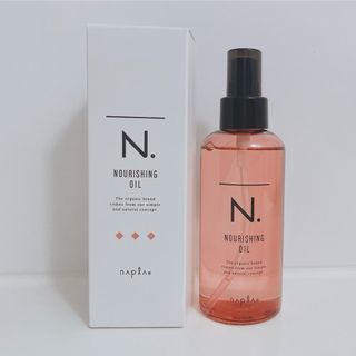 ナプラ N. ナリッシングオイル 150ml エヌドット 外箱あり 未使用