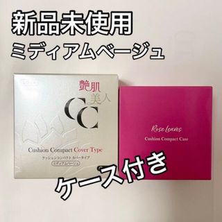 【新品未使用】エバーライフ 艶肌美人クッションコンパクト 15g 【ミディアム】(ファンデーション)