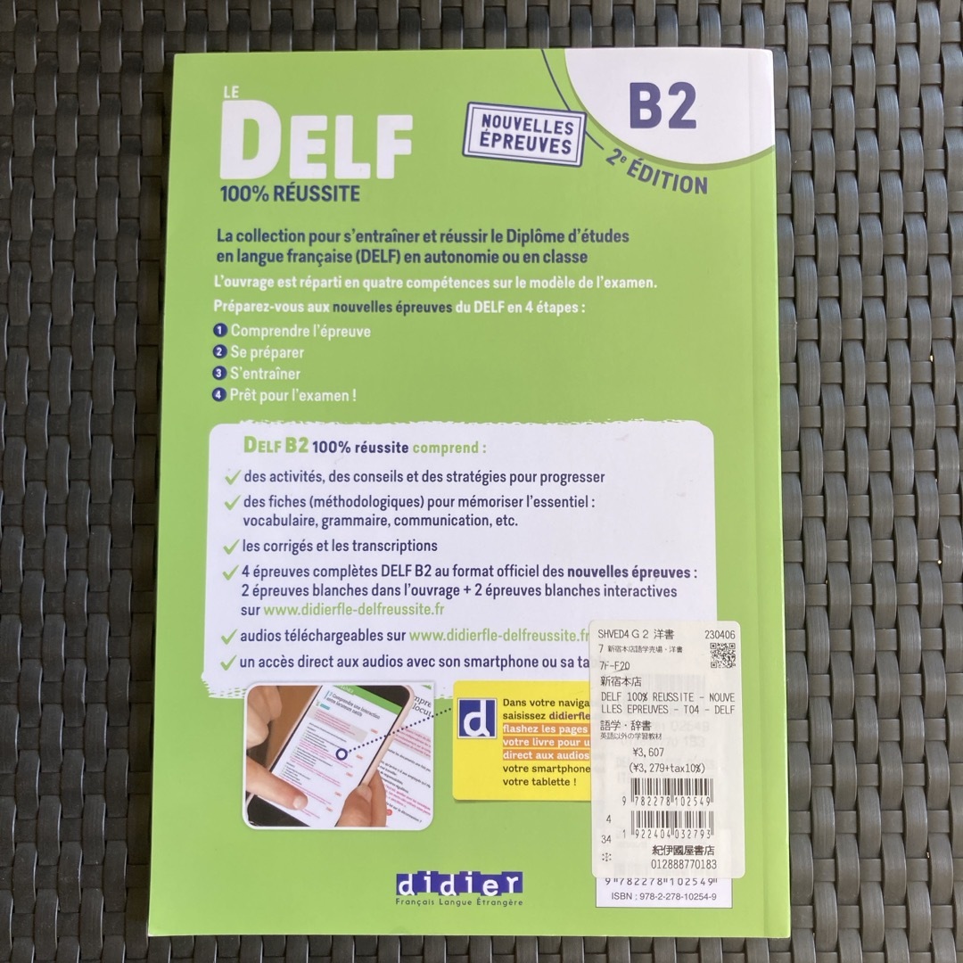 DELF 100% REUSSITE B2 (2022年版) エンタメ/ホビーの本(語学/参考書)の商品写真