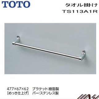 トウトウ(TOTO)のTOTO タオル掛け　TS113A1R(タオル/バス用品)
