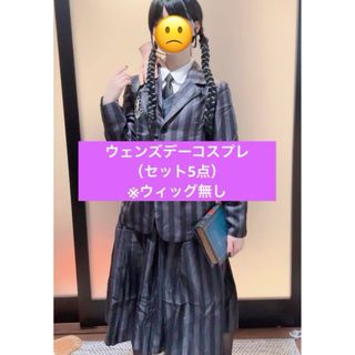 ウェンズデー（ドラマ版）　学生服Sサイズ　5点セット(コスプレ)