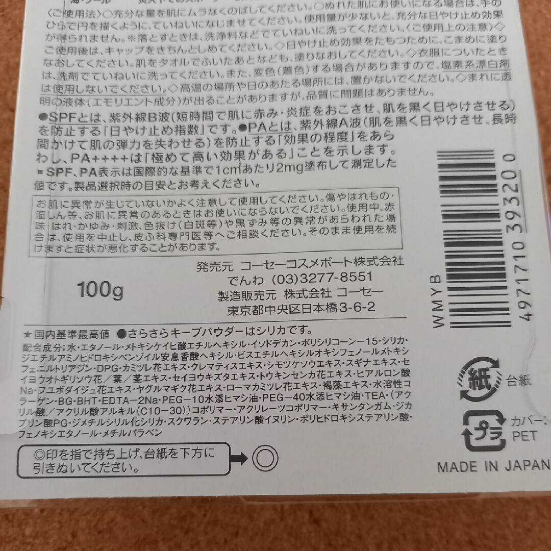 KOSE(コーセー)のKOSE  サンカットパーフェクトUVジェル　日焼け止め コスメ/美容のボディケア(日焼け止め/サンオイル)の商品写真