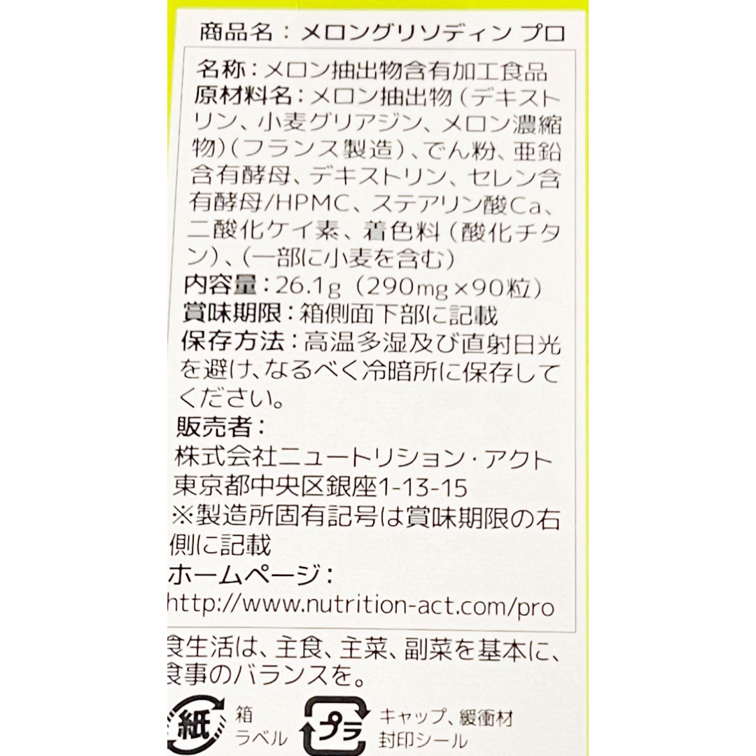 メロングリソディン メロングリソディンプロ 食品/飲料/酒の健康食品(その他)の商品写真