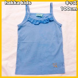 ハッカキッズ(hakka kids)のhakka kids / ハッカキッズ　フリル キャミソール　100cm(その他)