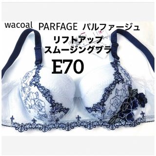 ワコール(Wacoal)の【新品タグ付】ワコール／リフトアップスムージングブラE70（定価¥10,230）(ブラ)