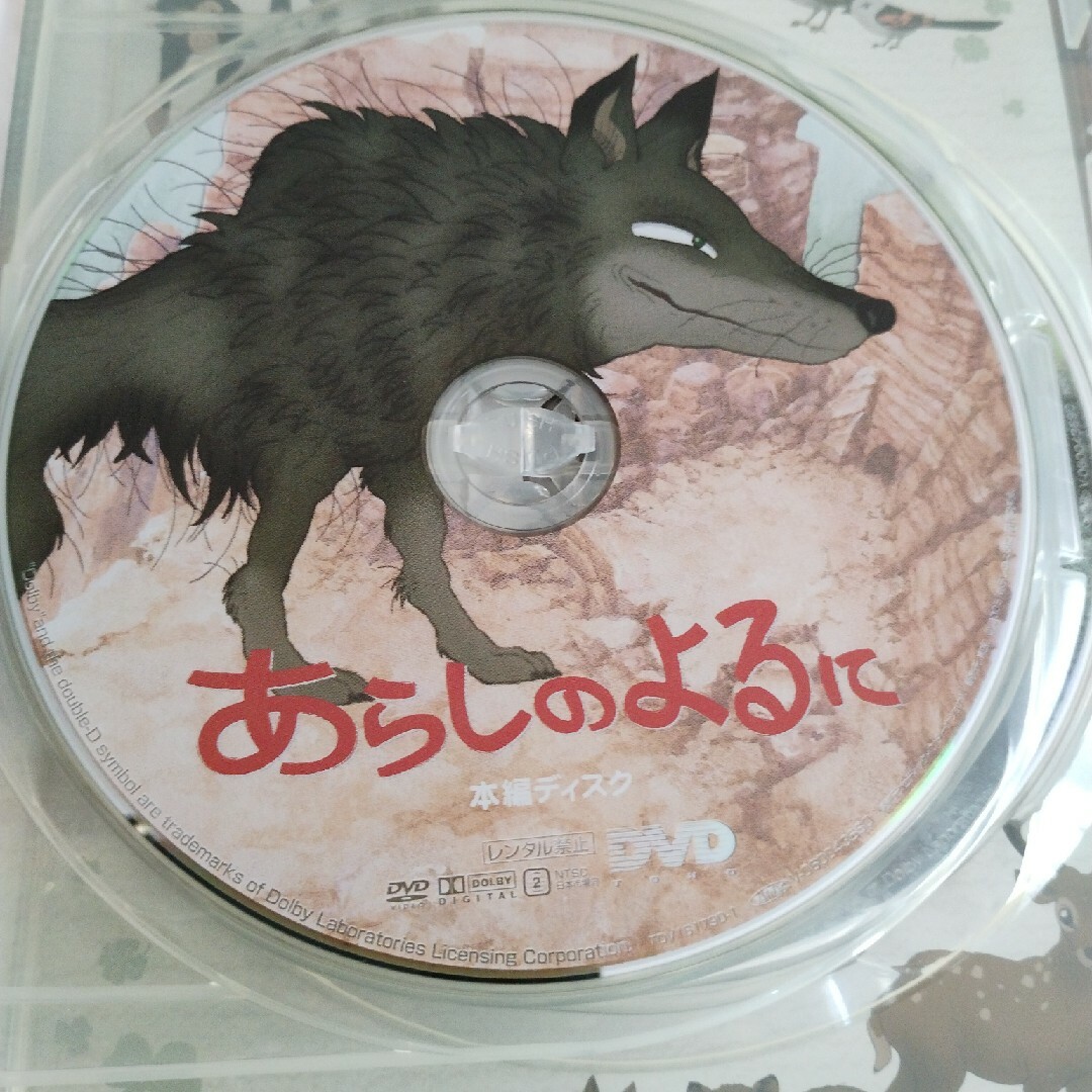 あらしのよるに　スペシャル・エディション DVD エンタメ/ホビーのDVD/ブルーレイ(アニメ)の商品写真