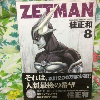 シュウエイシャ(集英社)のＺＥＴＭＡＮ ８(青年漫画)