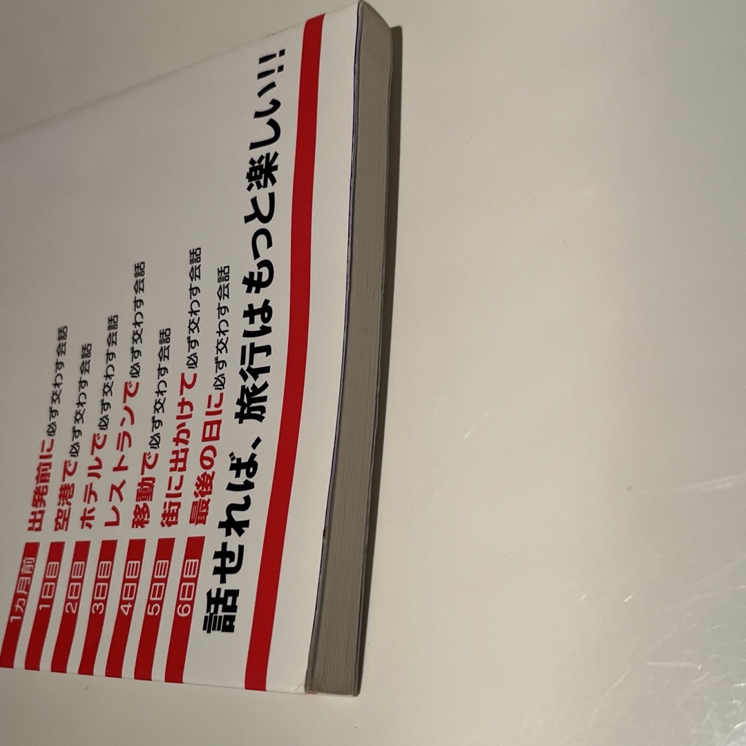 ＣＤ付最新海外旅行でよく使う順ひと言英会話 エンタメ/ホビーの本(語学/参考書)の商品写真