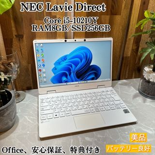 エヌイーシー(NEC)の【美品】NEC LAVIE Direct☘️i5第10世代☘️メ8G☘️SSD(ノートPC)