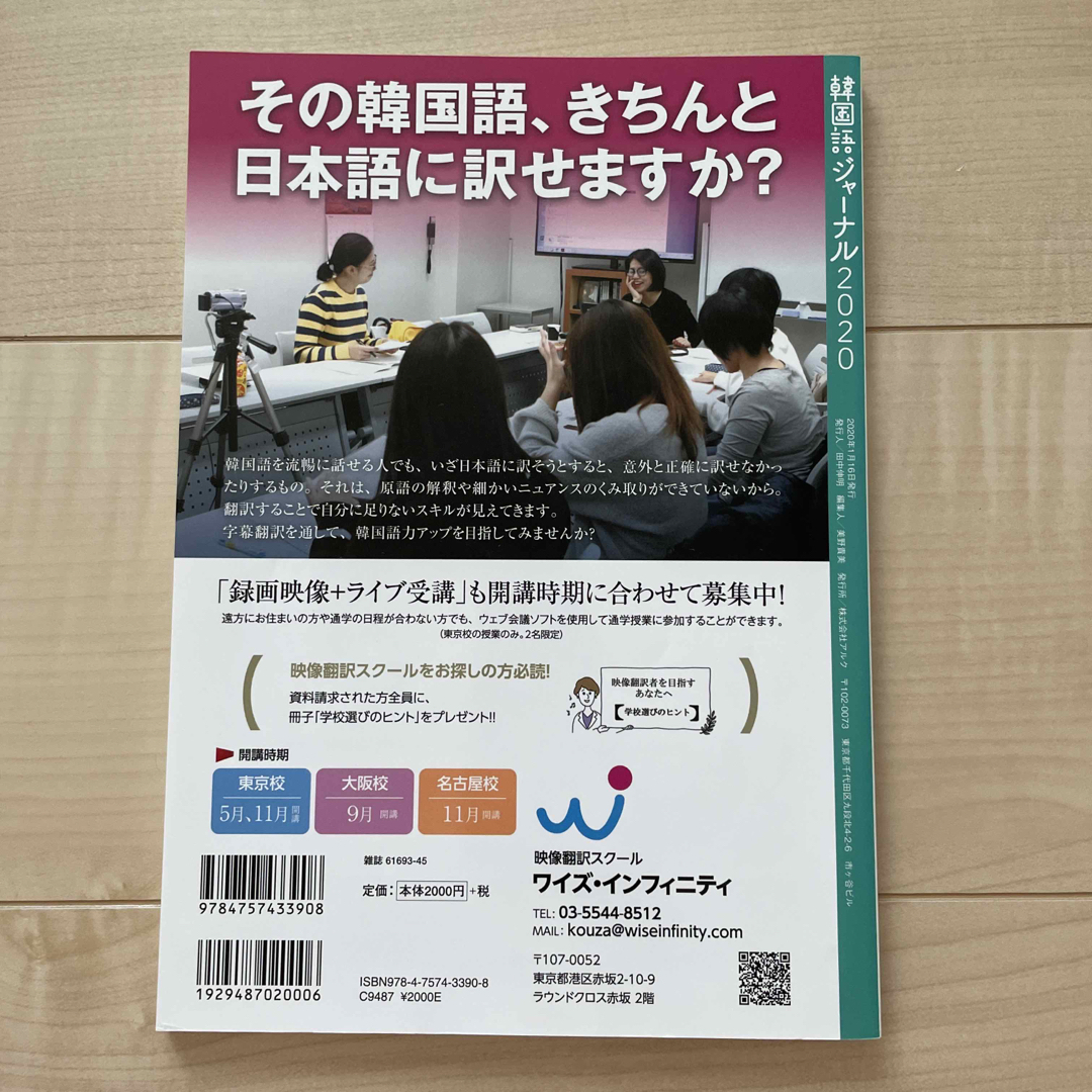 韓国語ジャーナル 2020 エンタメ/ホビーの本(語学/参考書)の商品写真