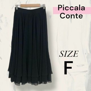 Piccala Conte スカート ロングスカート おしゃれ ヒラヒラ(ロングスカート)