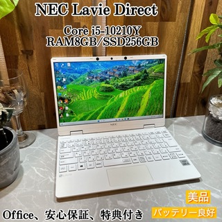 エヌイーシー(NEC)の【美品】NEC LAVIE Direct☘️i5第10世代☘️SSD256G☘️(ノートPC)