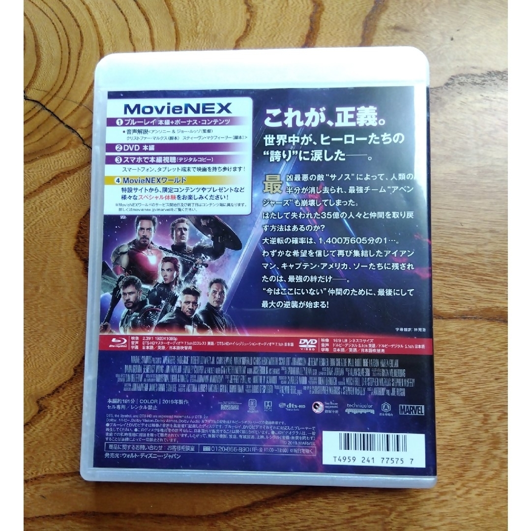 MARVEL(マーベル)のアベンジャーズ／エンドゲーム　MovieNEX Blu-ray エンタメ/ホビーのDVD/ブルーレイ(外国映画)の商品写真