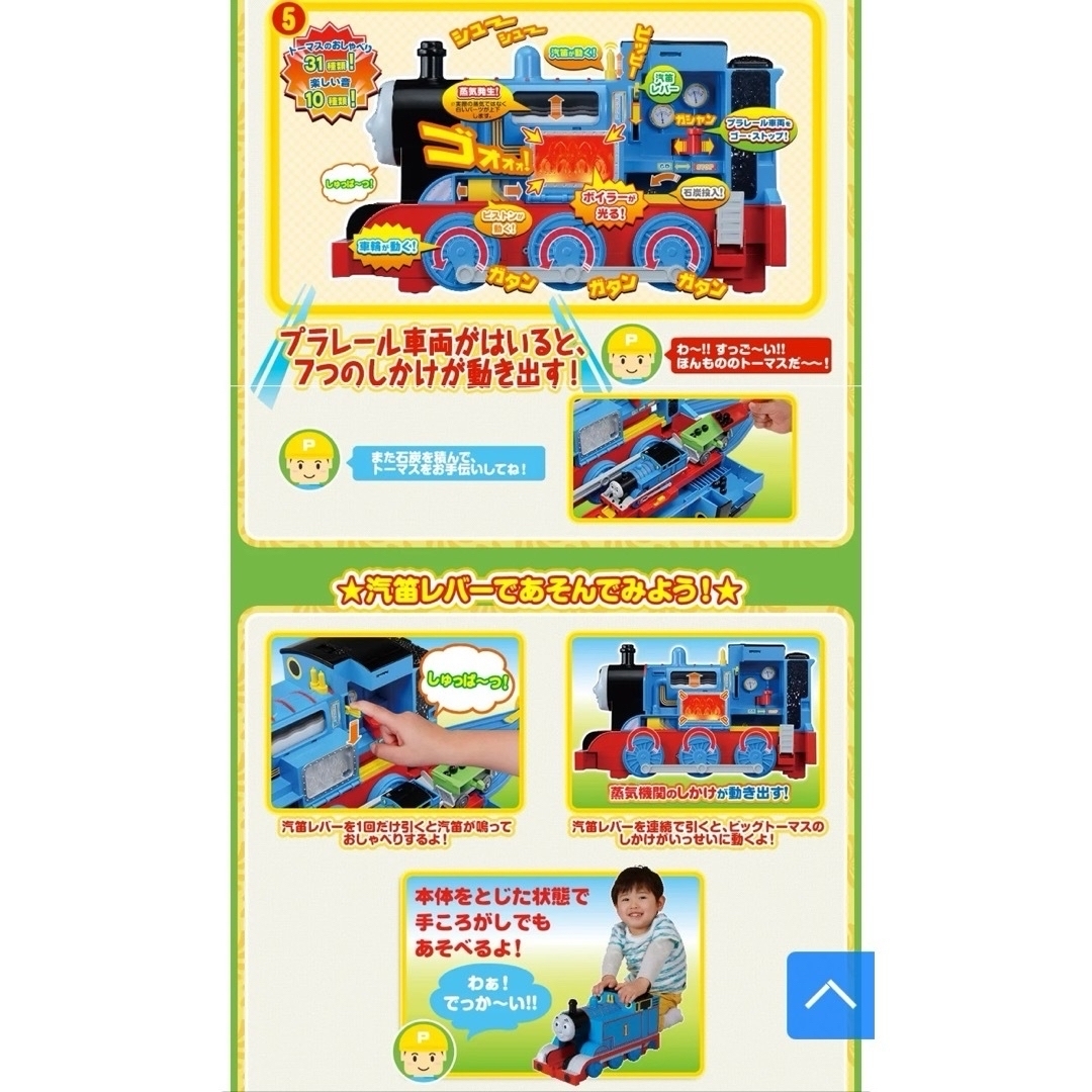 Takara Tomy(タカラトミー)のお買い得‼️プラレールセット　ビッグトーマス　チャギントン キッズ/ベビー/マタニティのおもちゃ(電車のおもちゃ/車)の商品写真