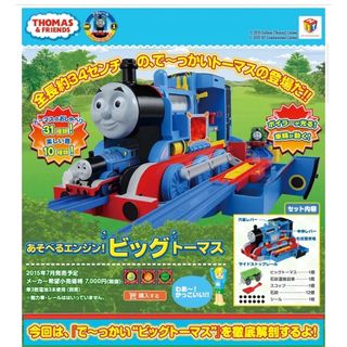 タカラトミー(Takara Tomy)のバラ売り可❗️プラレールセット　ビッグトーマス　チャギントン(電車のおもちゃ/車)