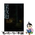 【中古】 深夜廻/ＰＨＰ研究所/日本一ソフトウエア