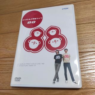 アンガールズ　単独ライブ88　田中卓志　山根良顕　DVD　お笑い　コント　大爆笑(お笑い/バラエティ)