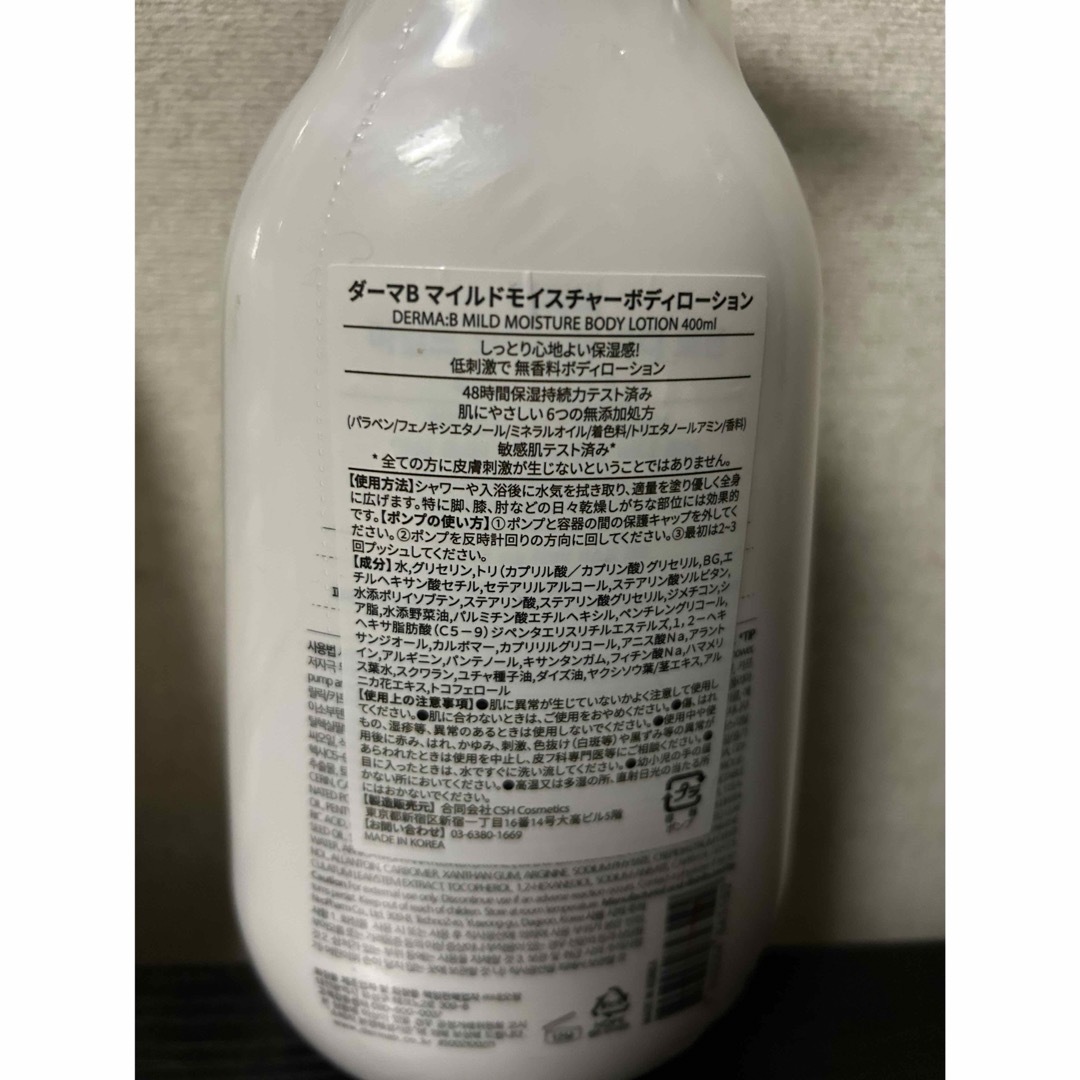  ダーマB モイスチャーボディローション 400ml 3本  コスメ/美容のボディケア(ボディローション/ミルク)の商品写真