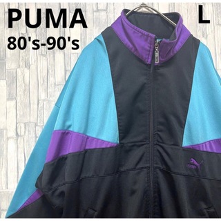 プーマ(PUMA)のオールド プーマ ジャージ 上 トラックジャケット 刺繍ロゴ L 80s-90s(ジャージ)
