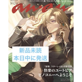 anan No.2393 Special Edition 崩壊スターレイル(アート/エンタメ/ホビー)