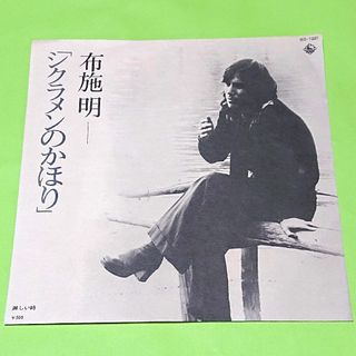 布施 明【シクラメンのかほり／淋しい時】ＥＰシングルレコード(中古)(その他)