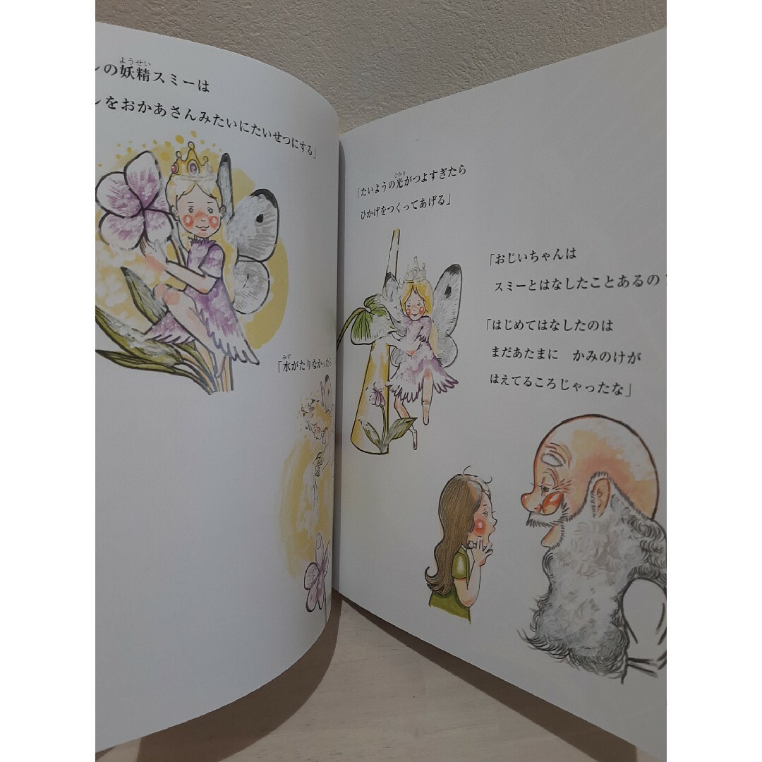アンとおじいちゃんの妖精図鑑 エンタメ/ホビーの本(絵本/児童書)の商品写真
