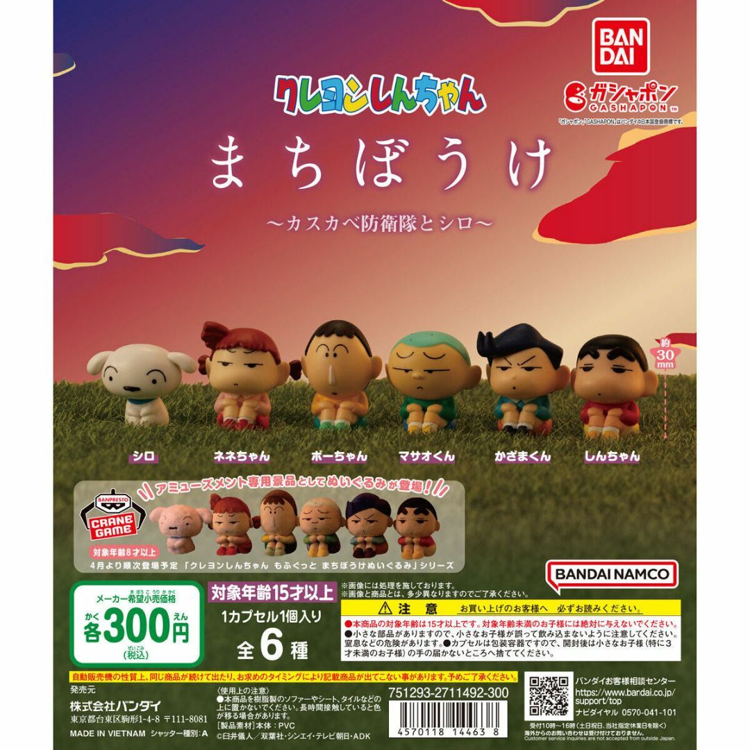 A-11 コンプ クレヨンしんちゃん まちぼうけ カスカベ防衛隊と