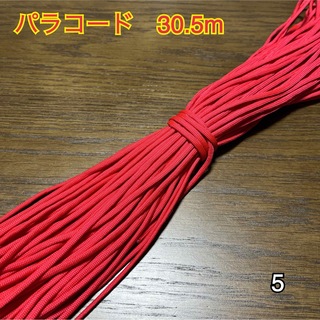 パラコード　多機能ロープ　30m 1本(テント/タープ)