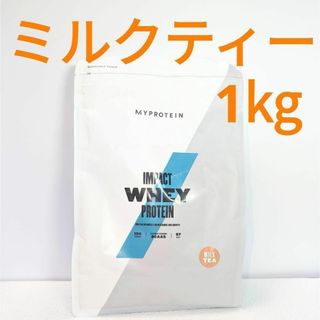 マイプロテイン(MYPROTEIN)のミルクティー フレーバー　1kg ホエイプロテイン　マイプロテイン(トレーニング用品)